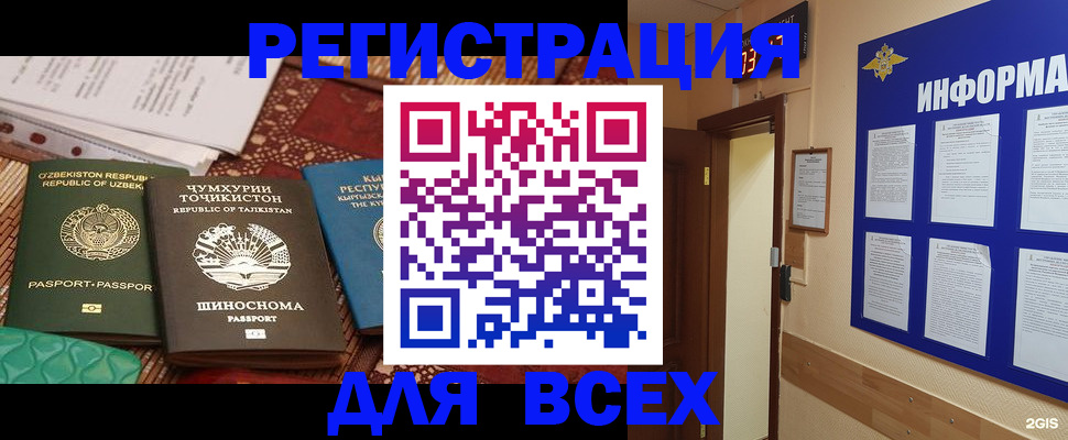 временная прописка в Славянске-на-Кубани