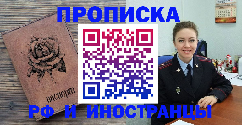 временная регистрация для всех в Славянске-на-Кубани