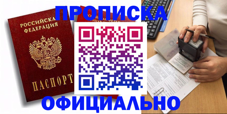 прописка в квартире в Славянске-на-Кубани